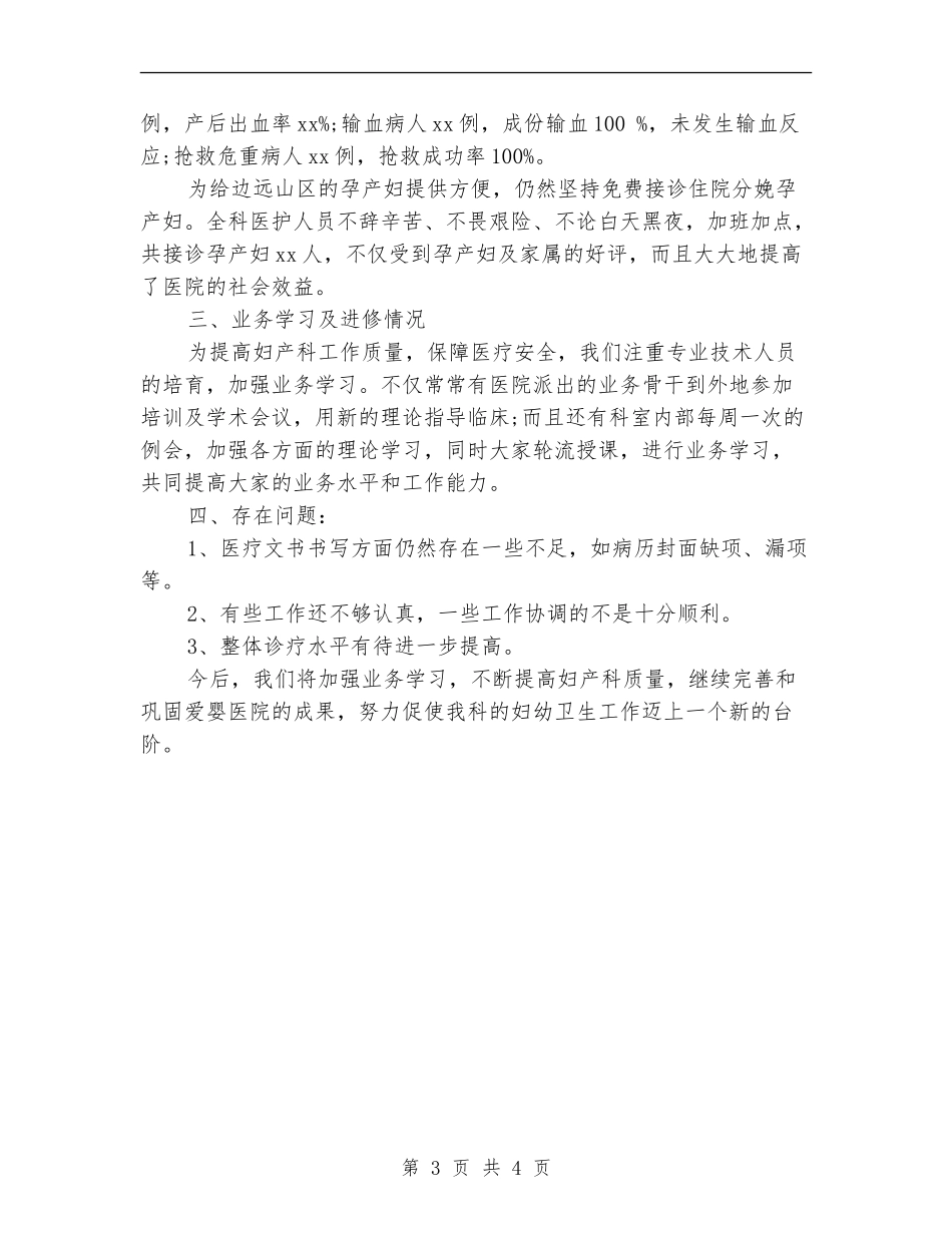 妇产科上半年工作总结_第3页