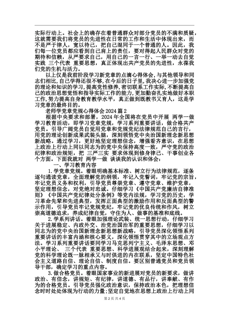 教师学党章党规心得体会2024_第2页