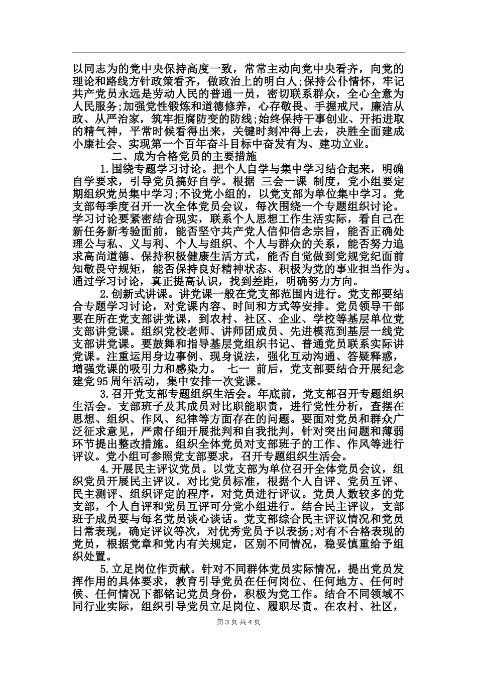 教师学党章党规心得体会2024_第3页