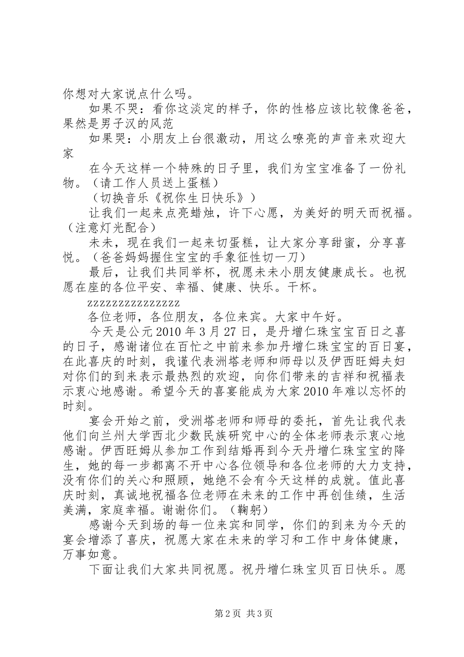 孩子百日宴庆典主持稿_第2页