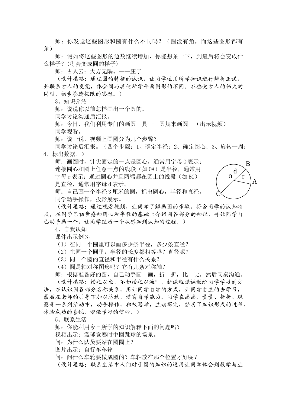 2024苏教版五下《圆的认识》word教案_第2页