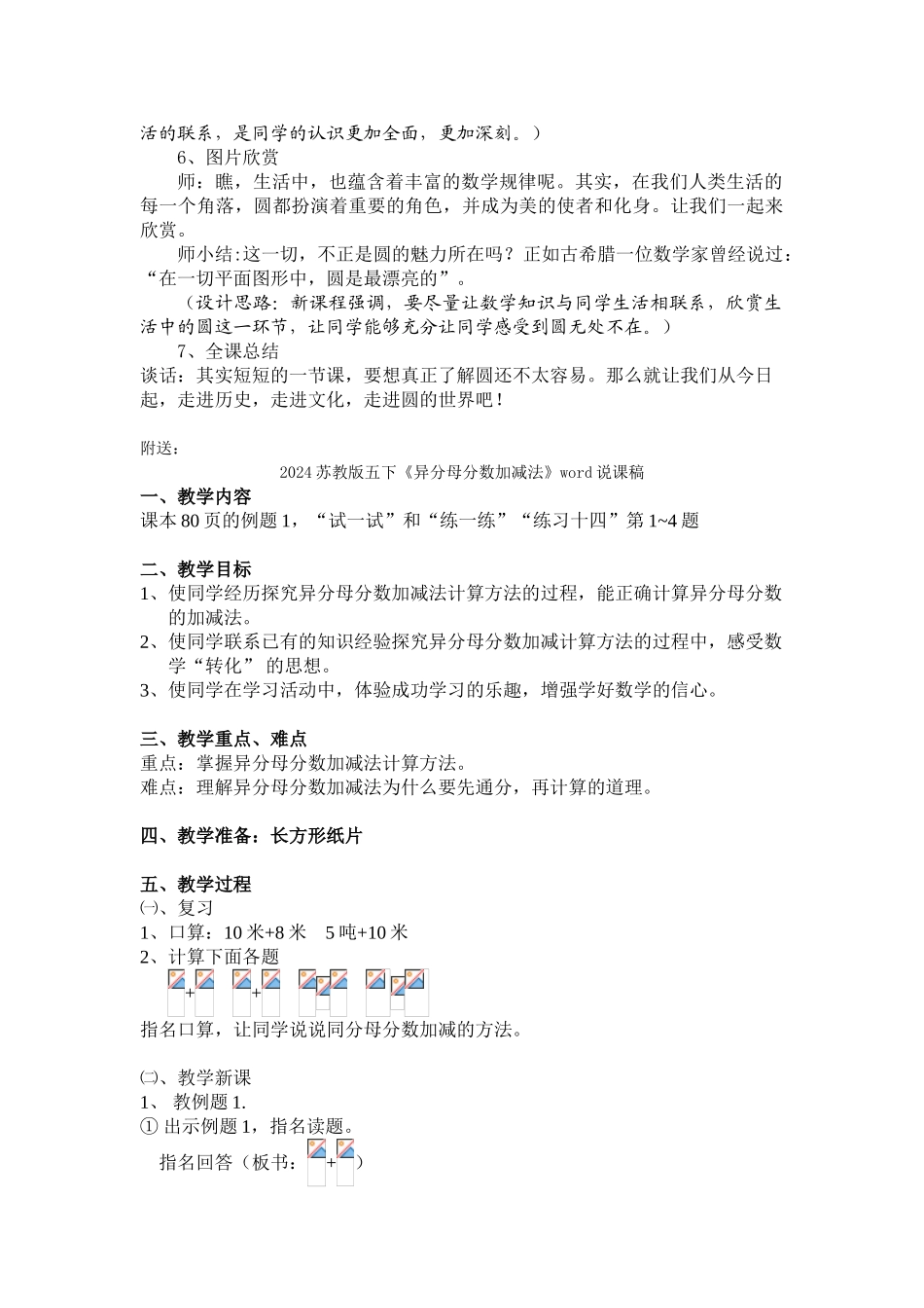 2024苏教版五下《圆的认识》word教案_第3页