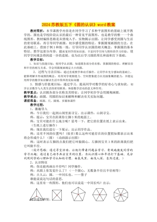 2024苏教版五下《圆的认识》word教案
