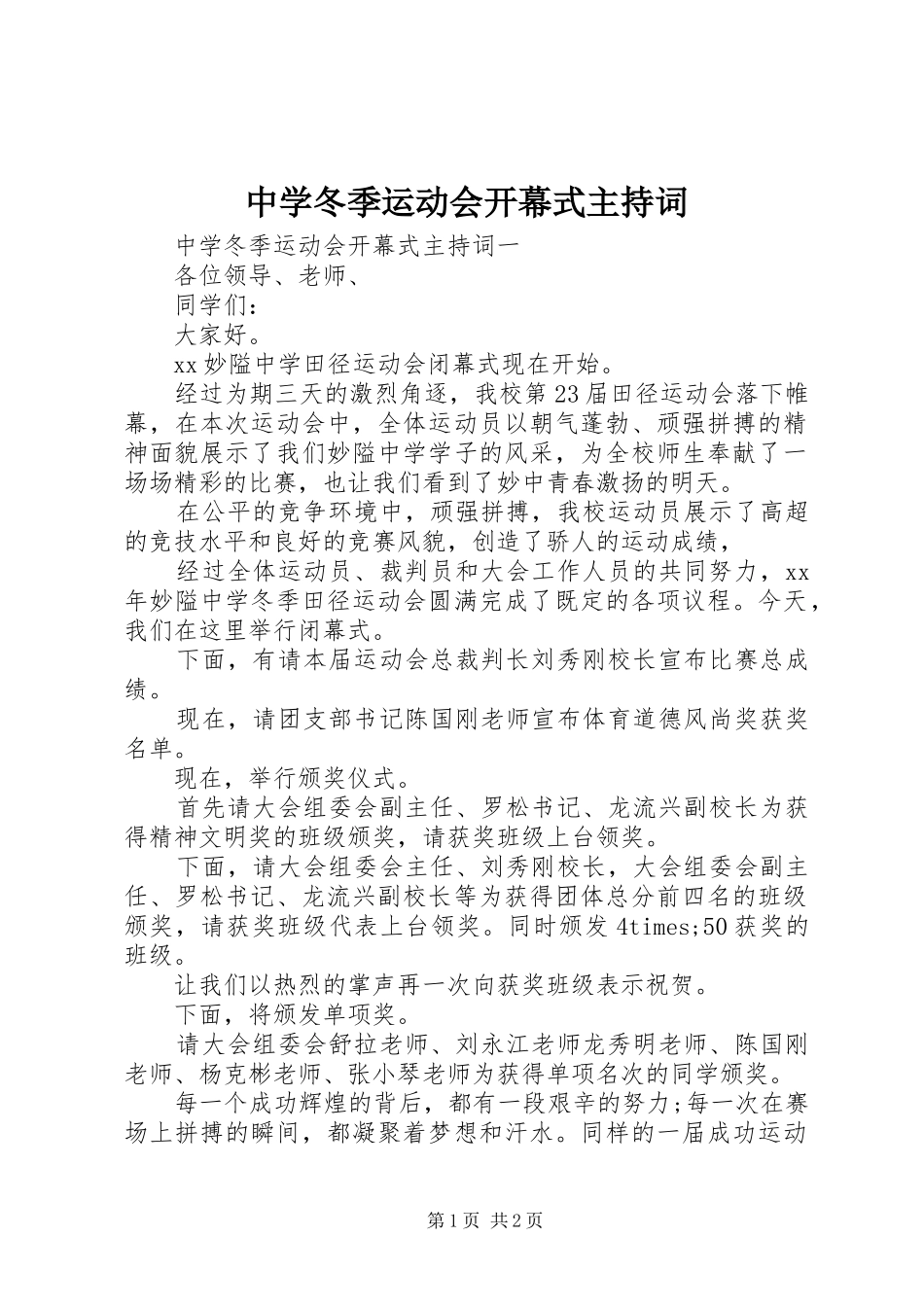 中学冬季运动会开幕式主持稿_第1页