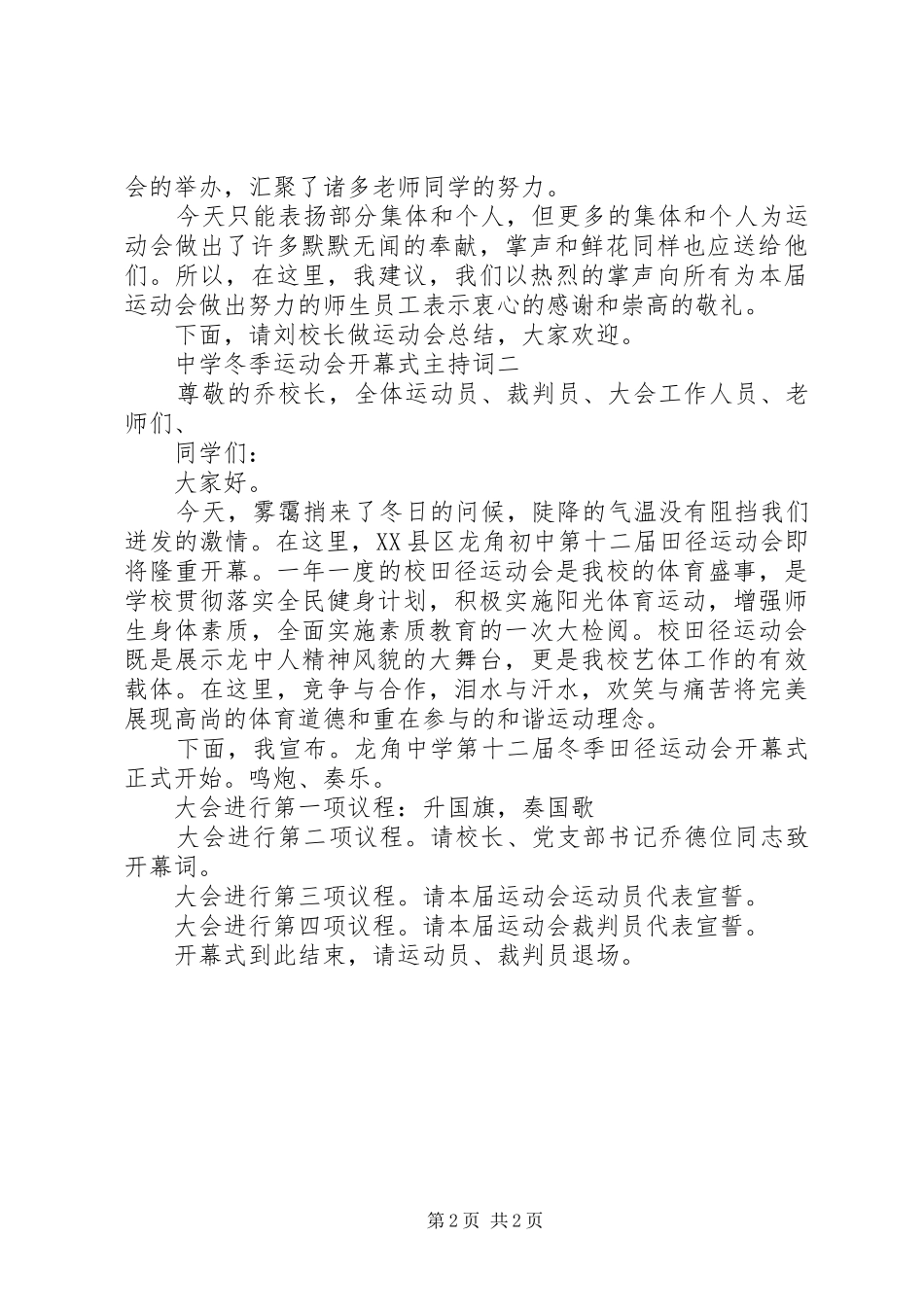中学冬季运动会开幕式主持稿_第2页