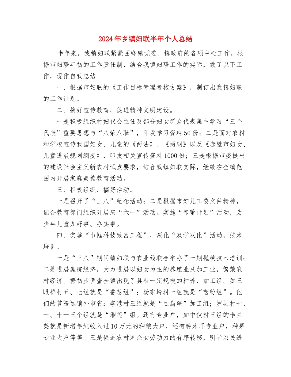 2024年乡镇城乡环境综合治理工作总结范文与2024年乡镇妇联半年个人总结汇编_第3页