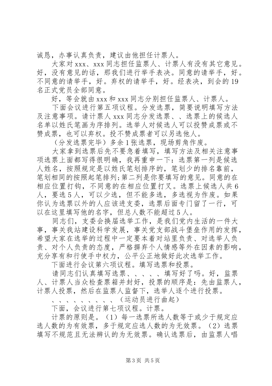 支部委员会选举大会主持稿范文_第3页