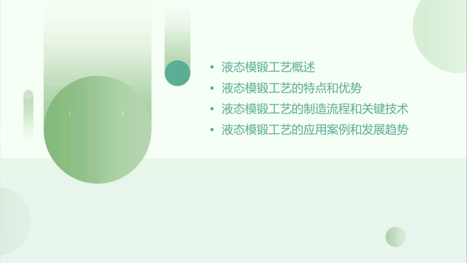 液态模锻工艺介绍资料课件_第2页