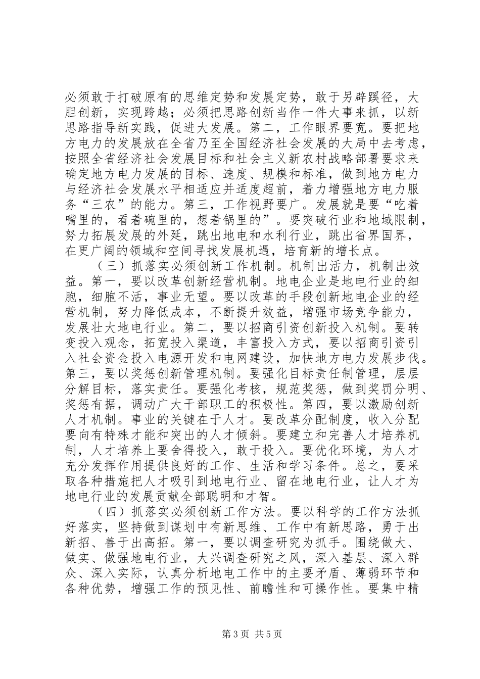 地方电力工作会议主持稿_第3页