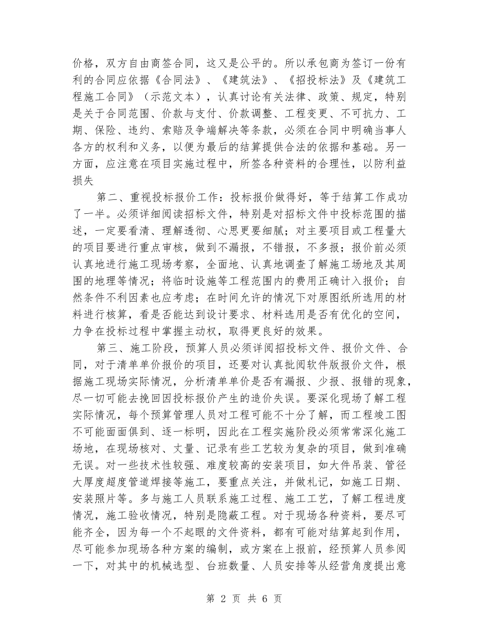如何做好工程结算工作心得体会_第2页