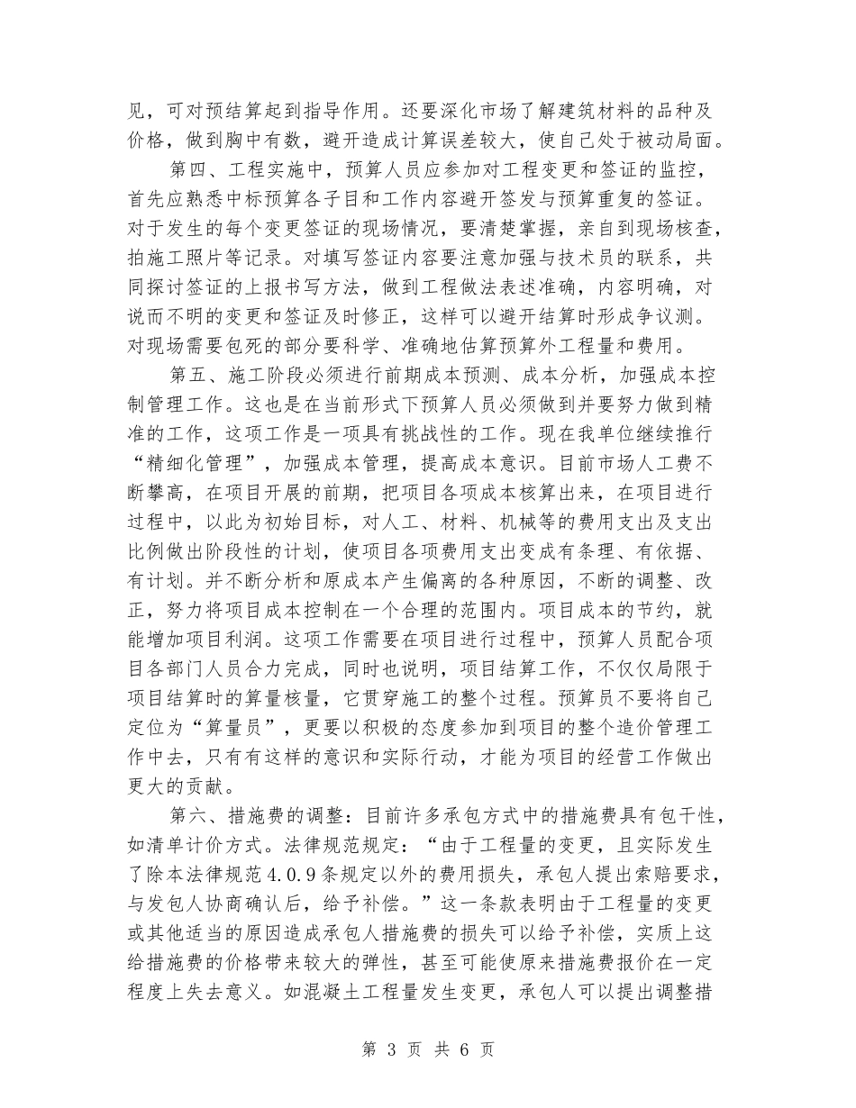 如何做好工程结算工作心得体会_第3页
