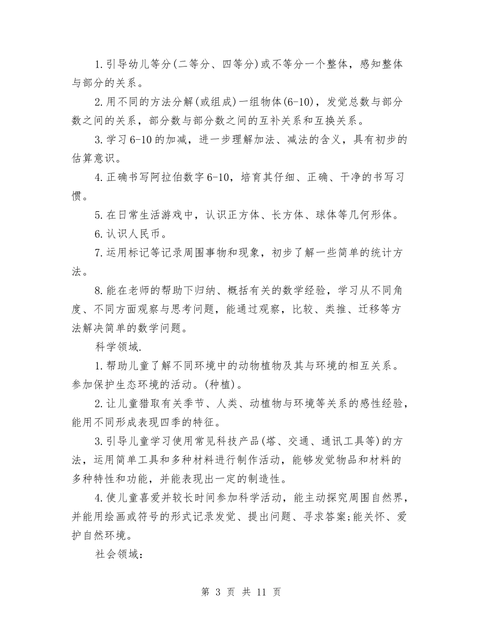 2024幼儿园秋季大班班务计划-与2024幼儿园秋季学期德育工作计划【范文】汇编_第3页