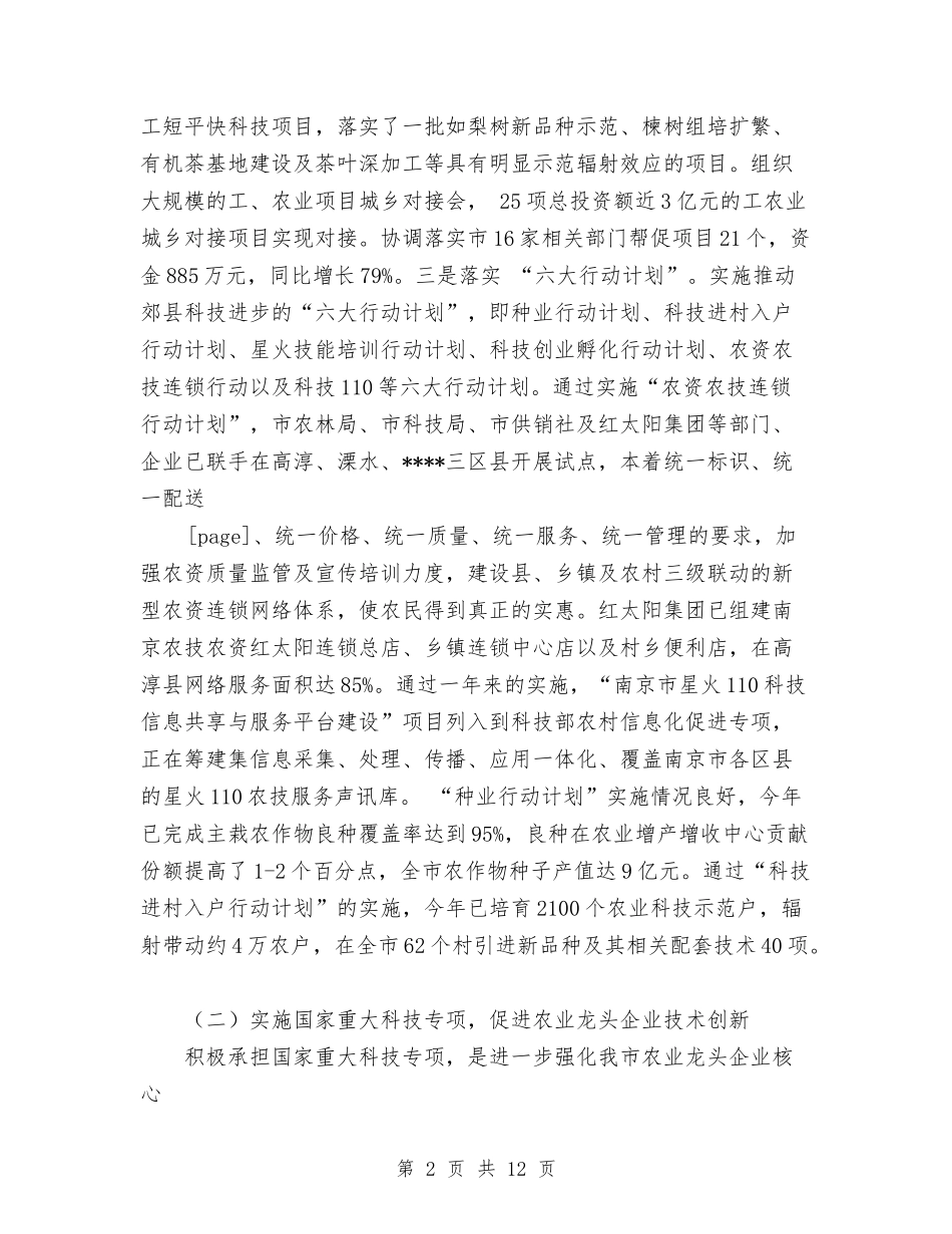 2024年科学技术局科技兴农工作总结范文2024年计划与2024年科室主任年度工作总结范文汇编_第2页