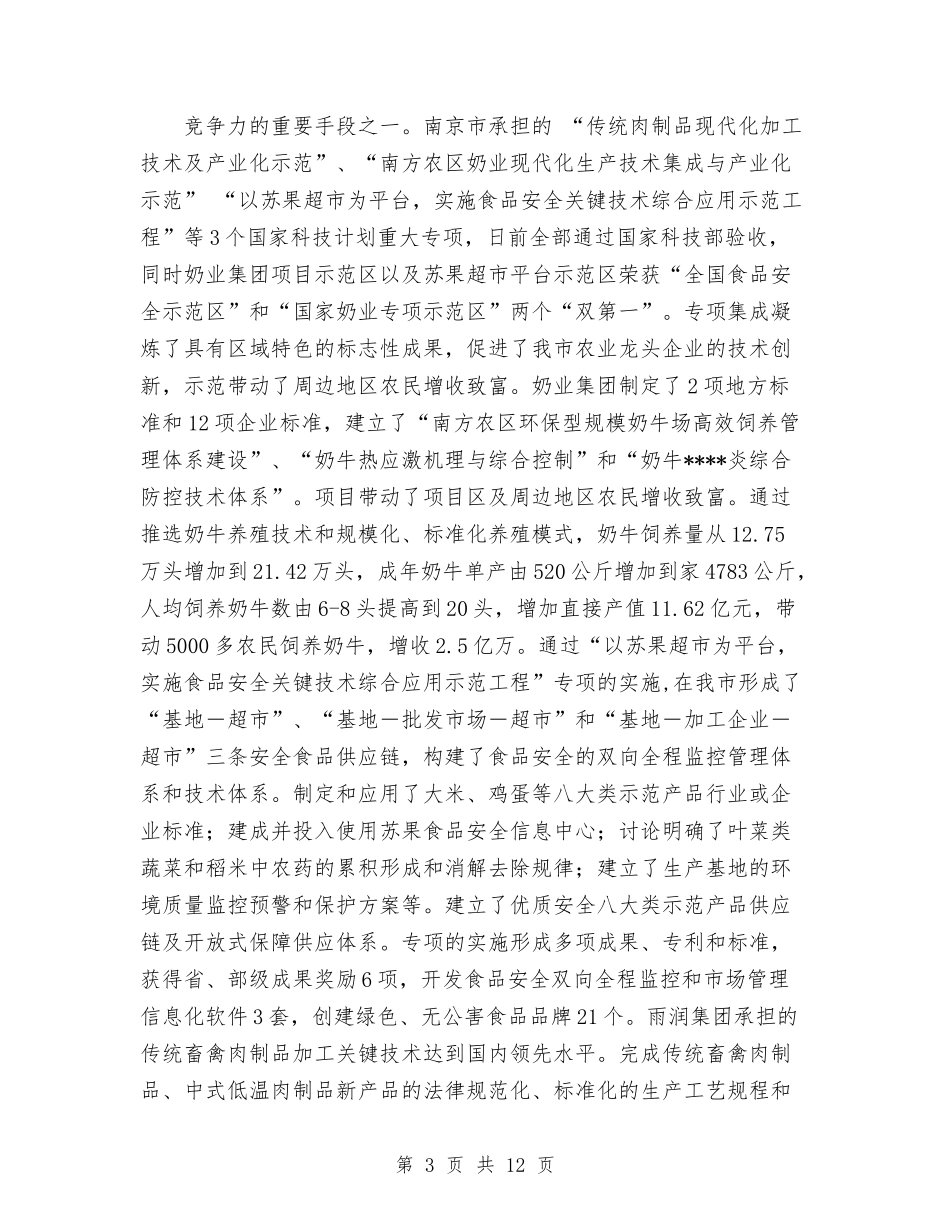 2024年科学技术局科技兴农工作总结范文2024年计划与2024年科室主任年度工作总结范文汇编_第3页