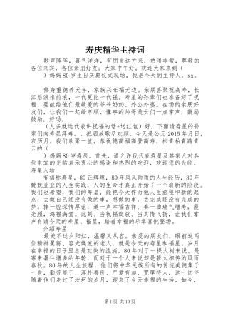 寿庆精华主持稿
