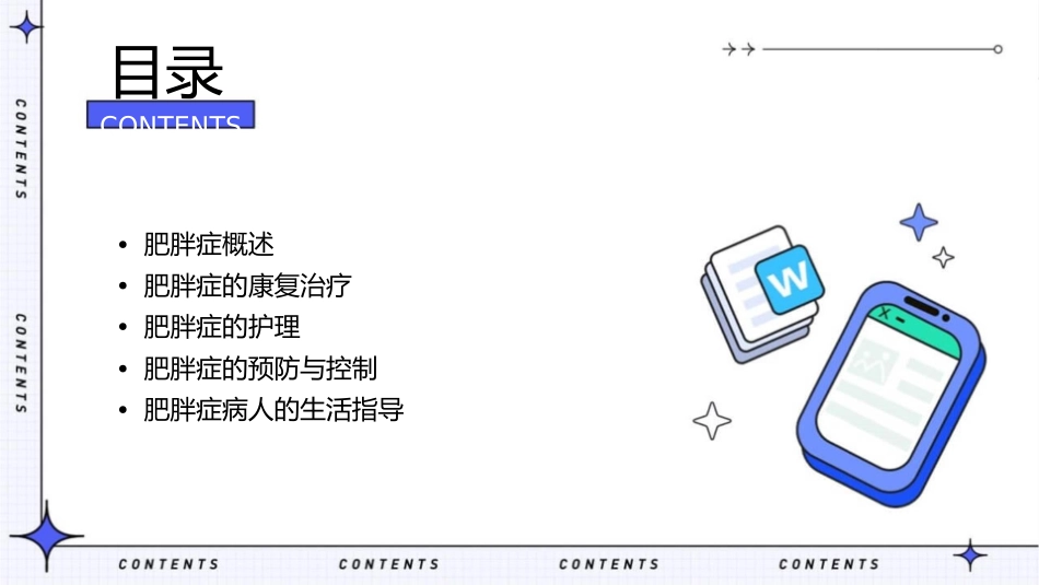 肥胖症病人的康复治疗护理课件_第2页