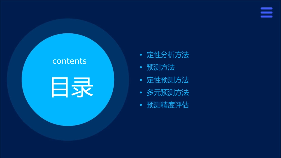 定性分析与预测方法课件_第2页