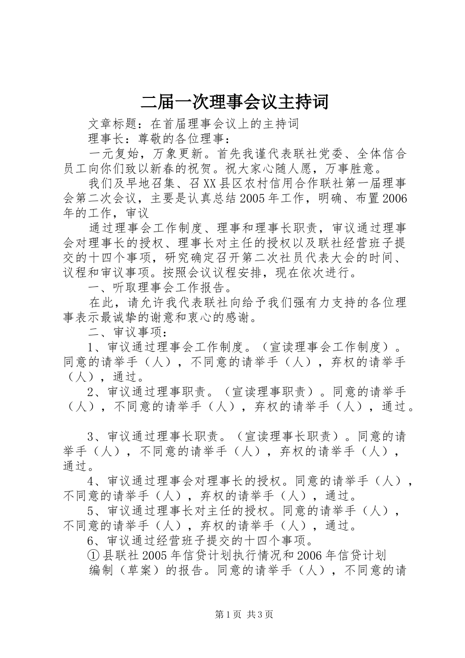二届一次理事会议主持稿(5)_第1页