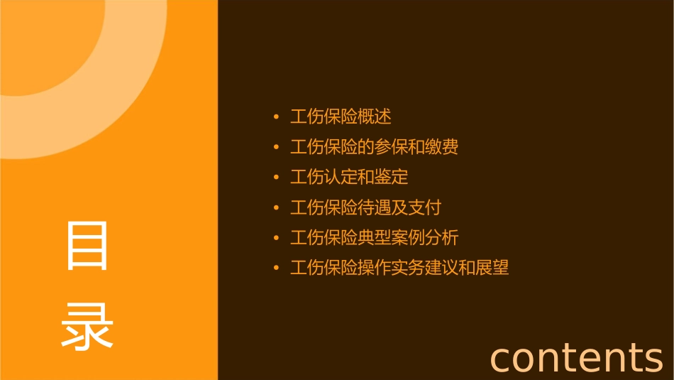 工伤保险操作实务详解课件_第2页