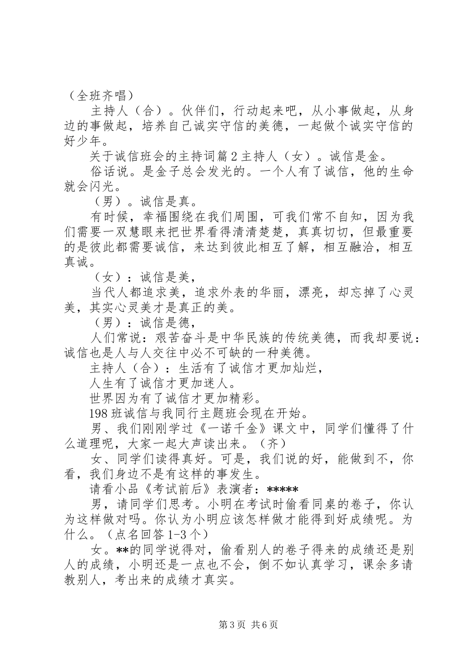 关于诚信班会的主持稿_第3页