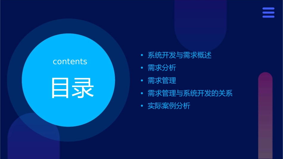 系统开发中的需求分析与管理课件_第2页