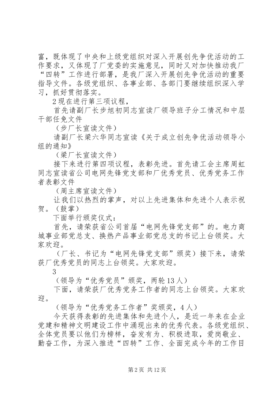 七一表彰会主持稿_第2页
