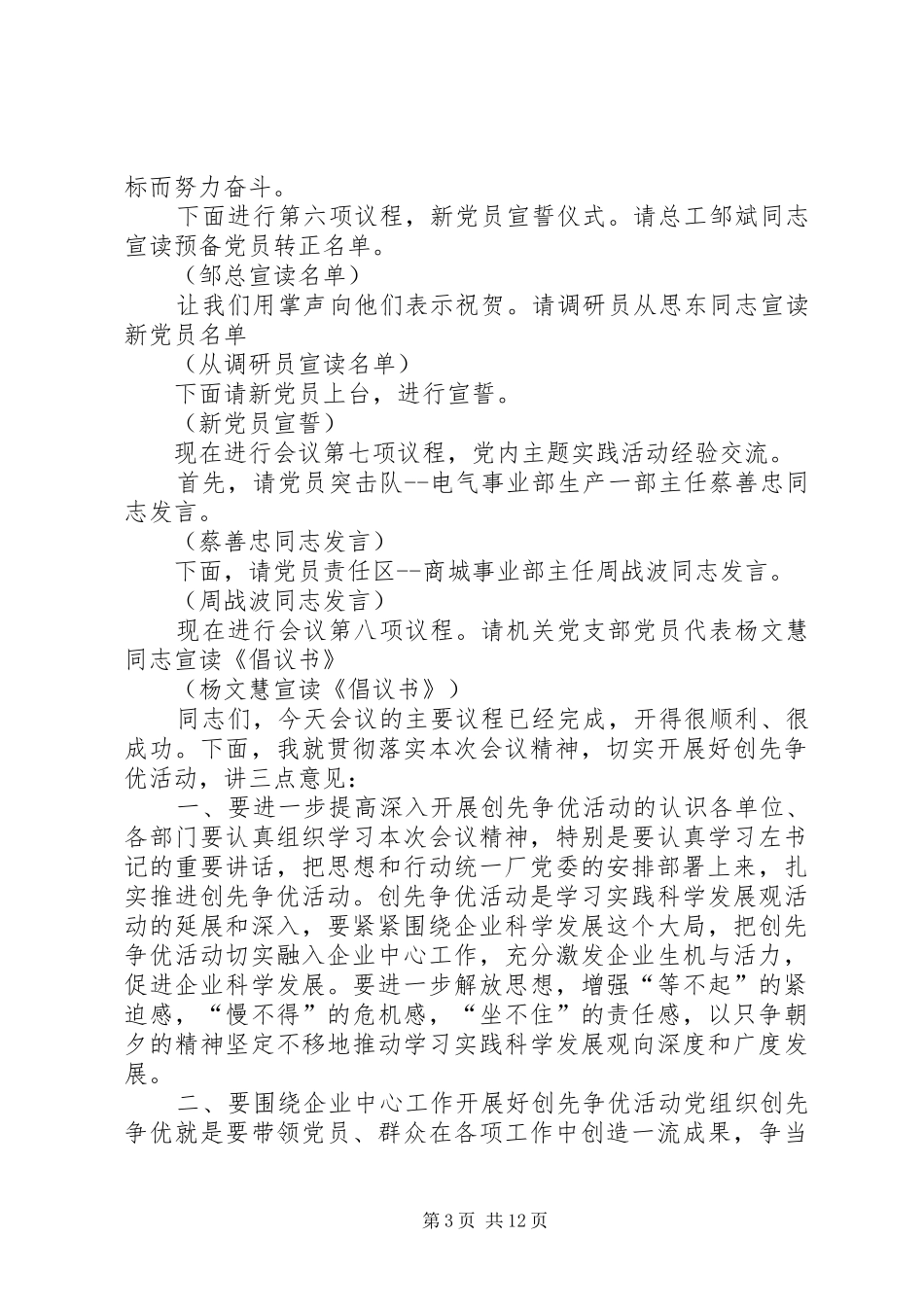 七一表彰会主持稿_第3页