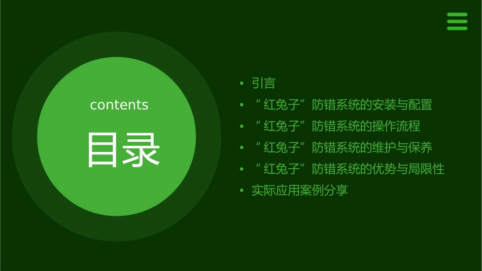 防错系统“红兔子”使用作业指导文件课件_第2页
