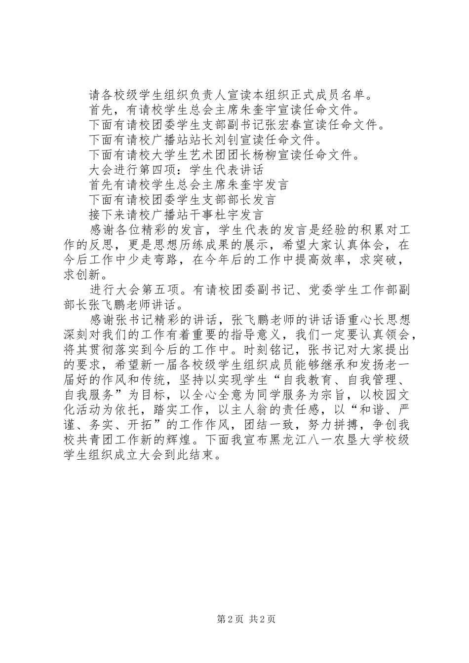 成立大会主持稿(5)_第2页