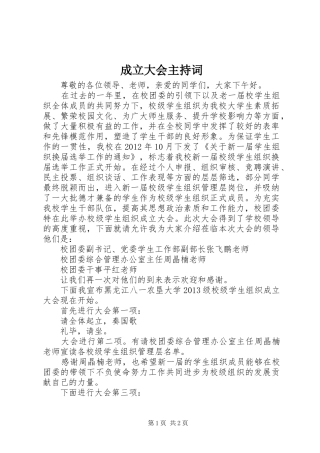成立大会主持稿(5)