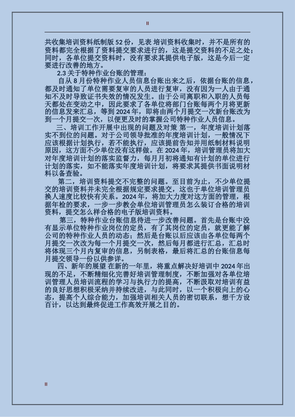 2017公司培训部个人总结范文_第2页