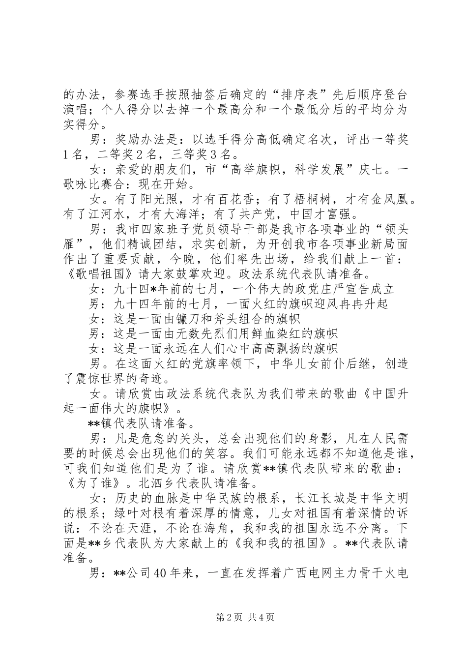迎七一歌咏比赛的主持稿_第2页