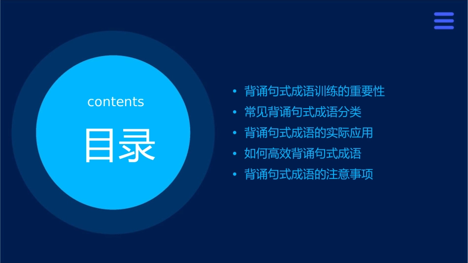 背诵句式成语训练素材课件_第2页