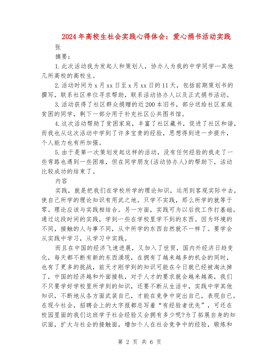 2024年大学生社会实践心得体会：爱心捐书活动实践_第2页