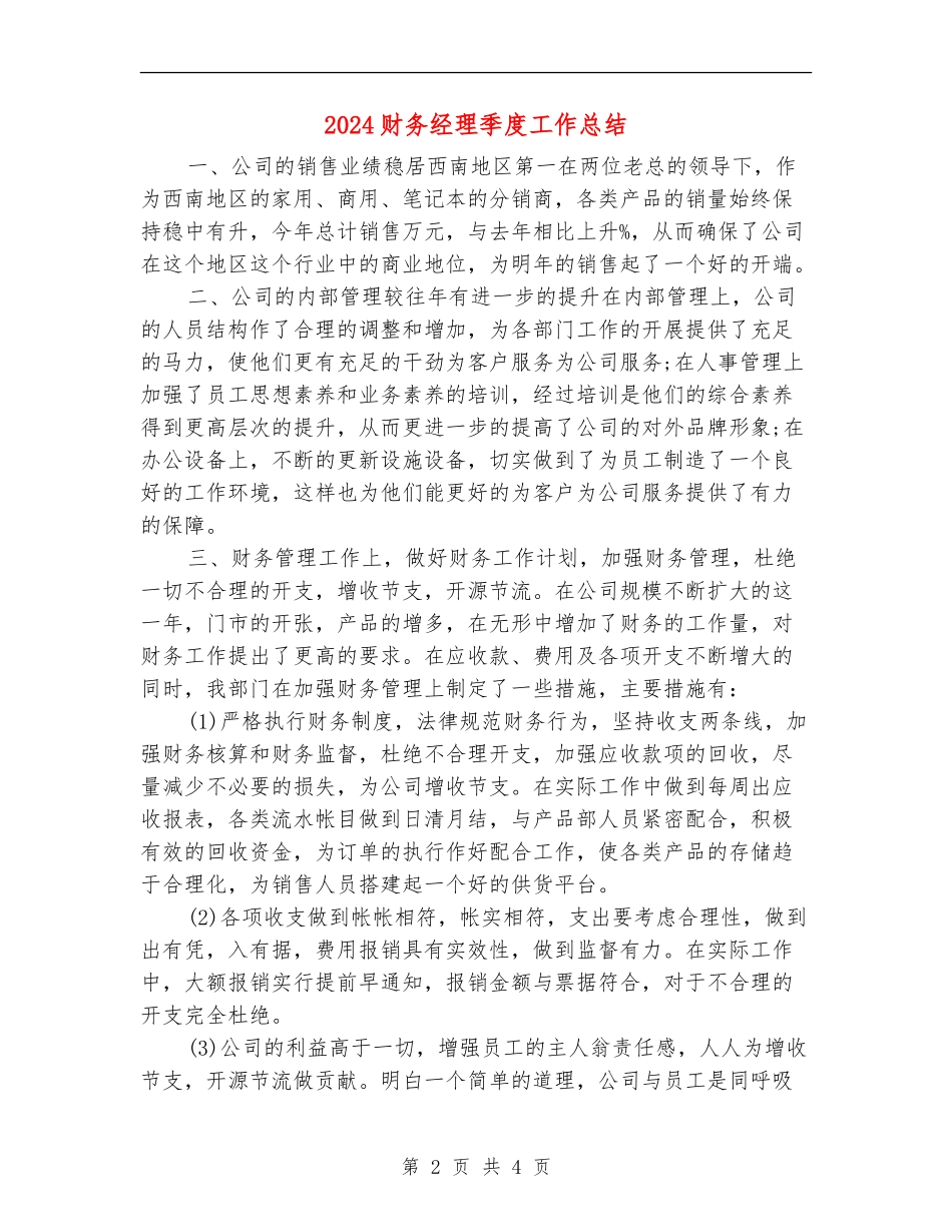 2024财务经理季度工作总结_第2页