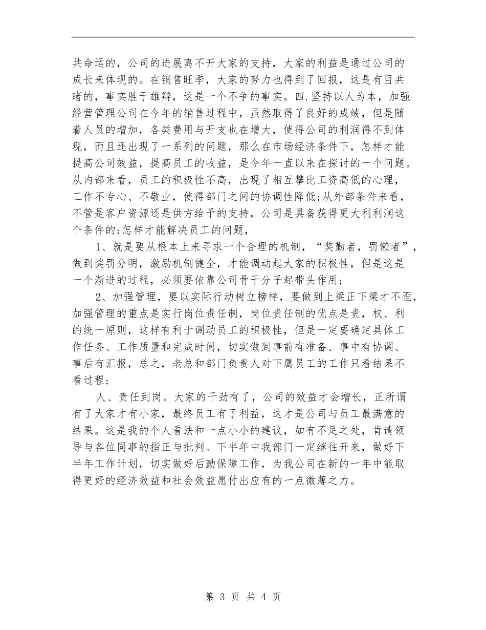 2024财务经理季度工作总结_第3页