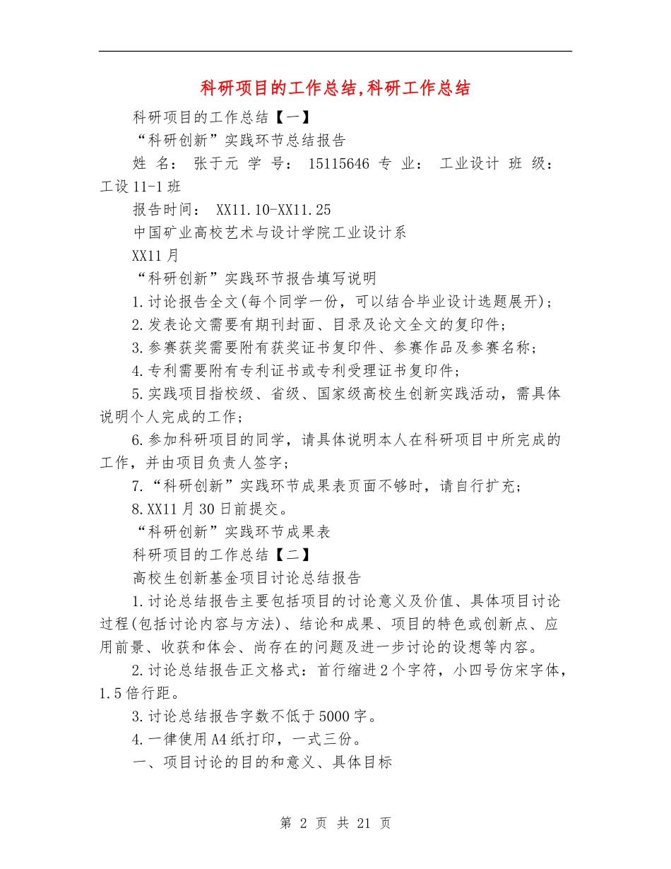 科研项目的工作总结_第2页