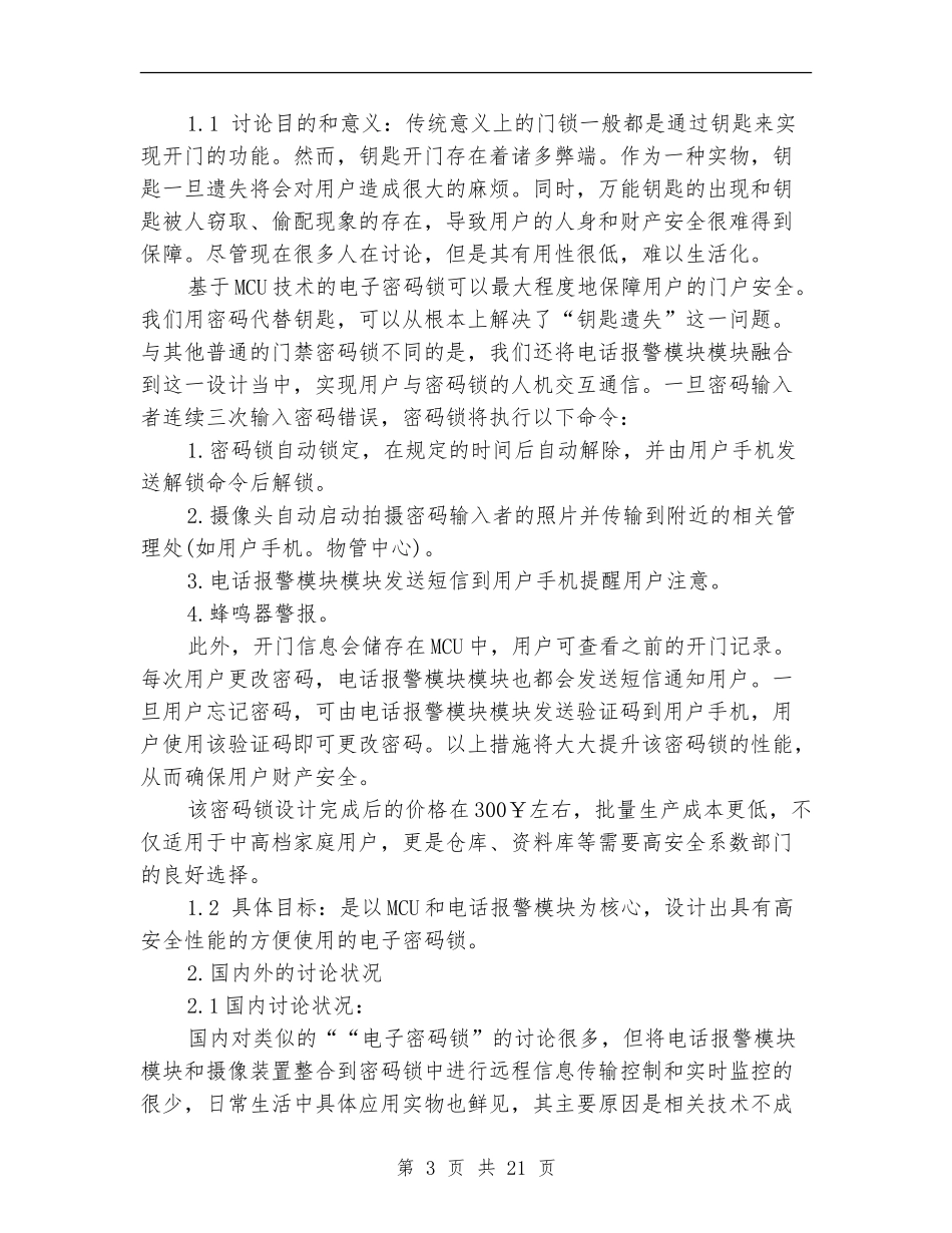 科研项目的工作总结_第3页