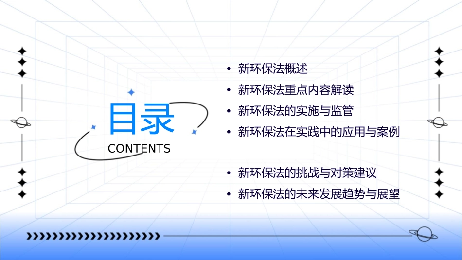 新环保法解读课件_第2页