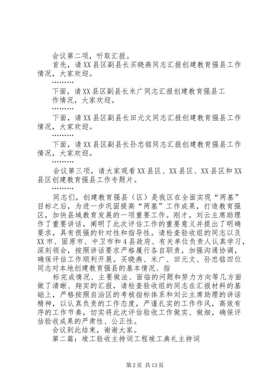 强县验收主持稿_第2页