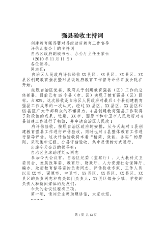 强县验收主持稿