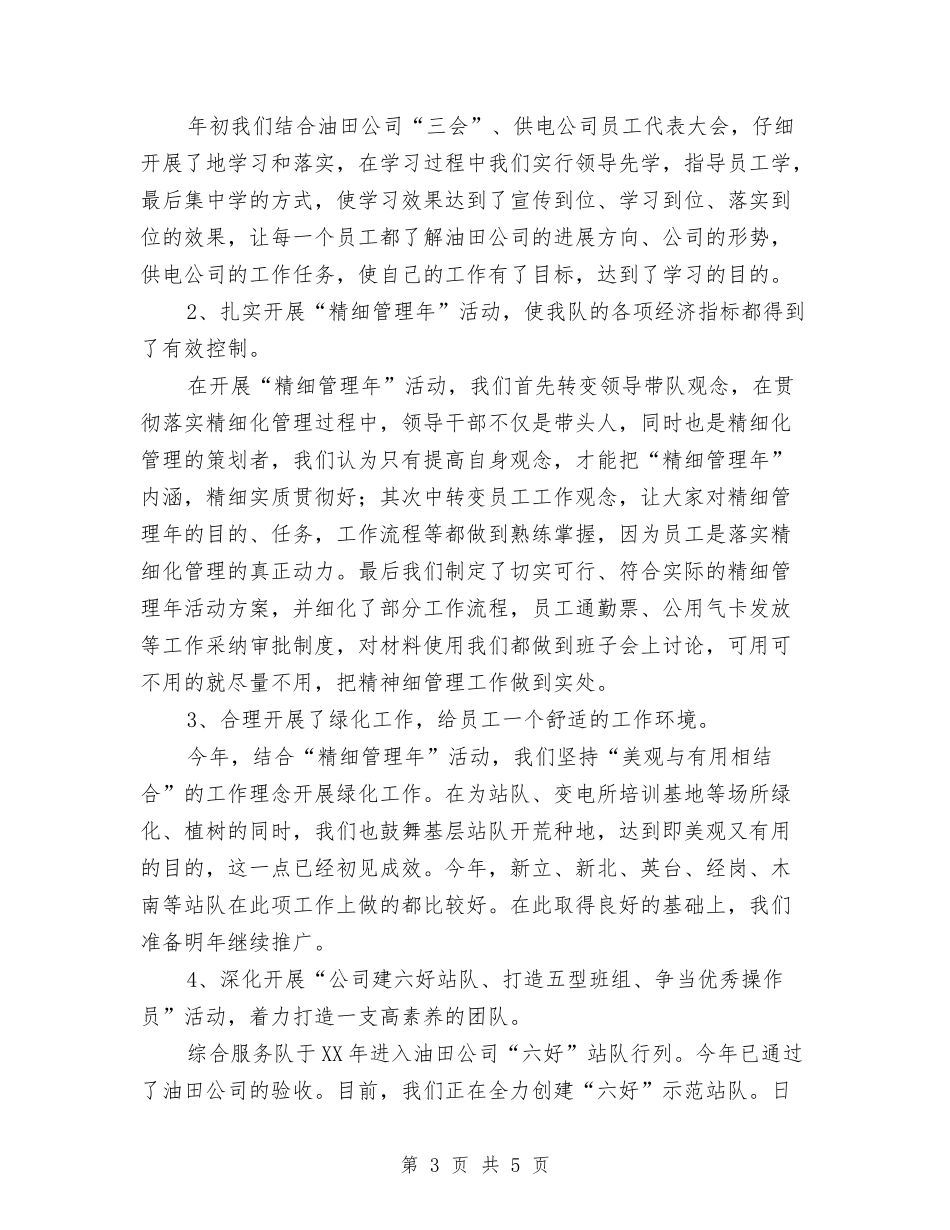 综合服务队工作汇报_第3页