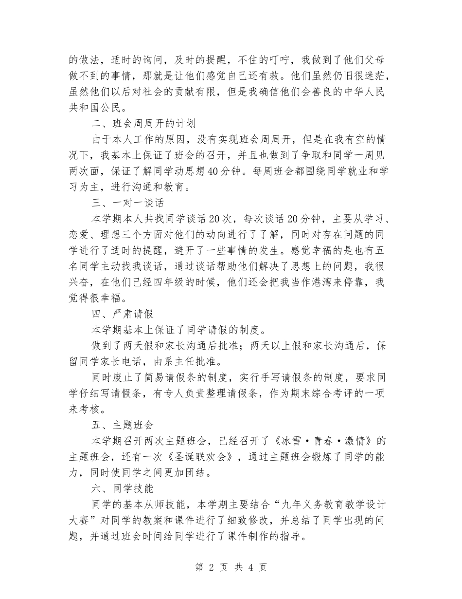 2024-2024上学期班主任工作总结_第2页