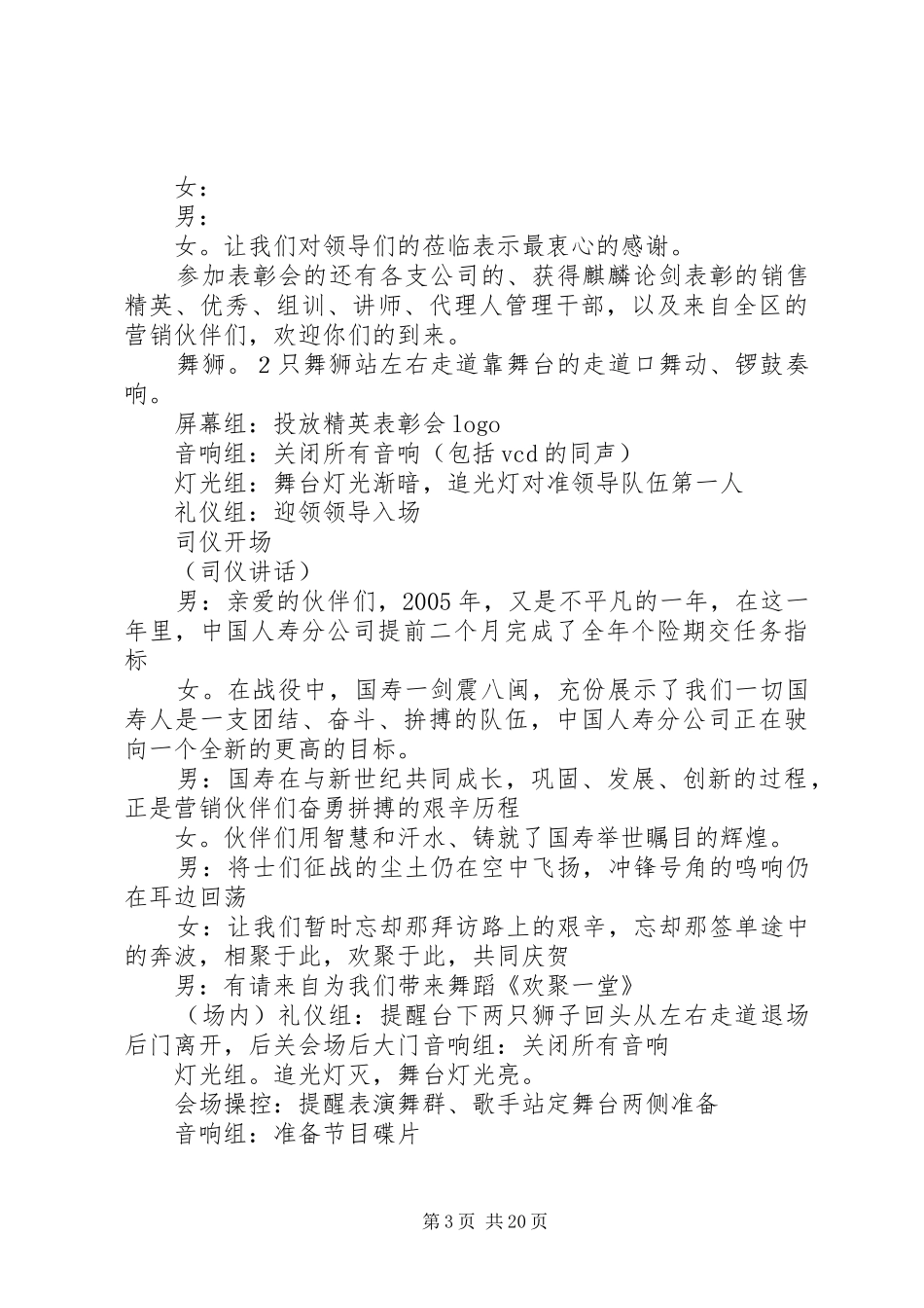 启动大会上的主持稿_第3页