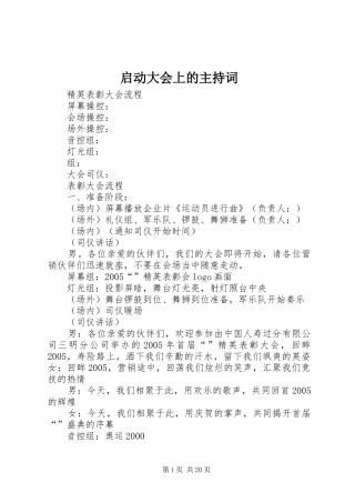 启动大会上的主持稿