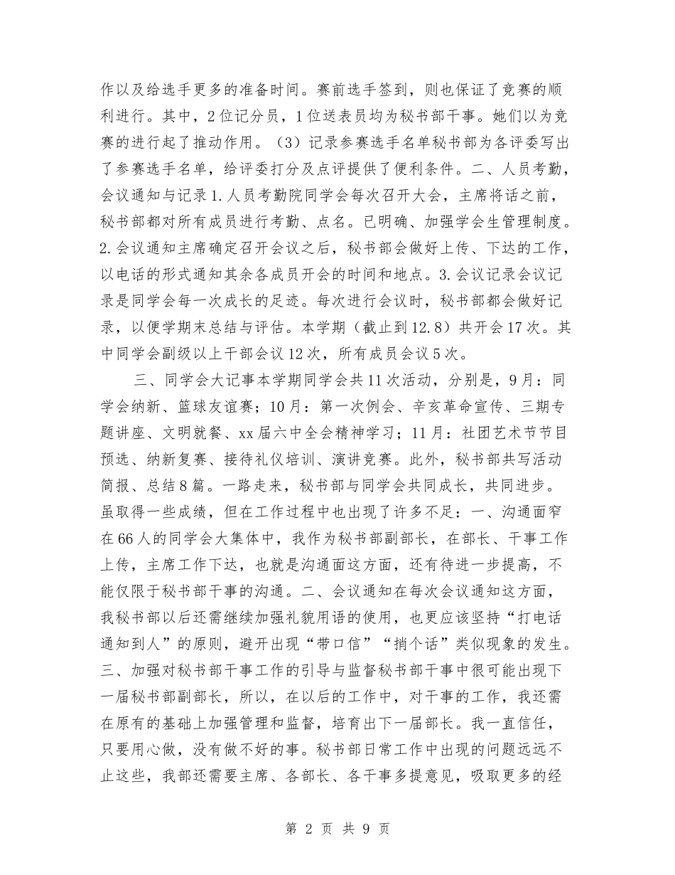 2024秘书部工作总结4篇与2024移动前台个人年终总结汇编_第2页