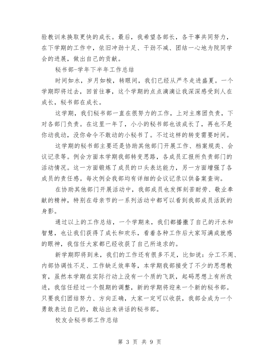 2024秘书部工作总结4篇与2024移动前台个人年终总结汇编_第3页