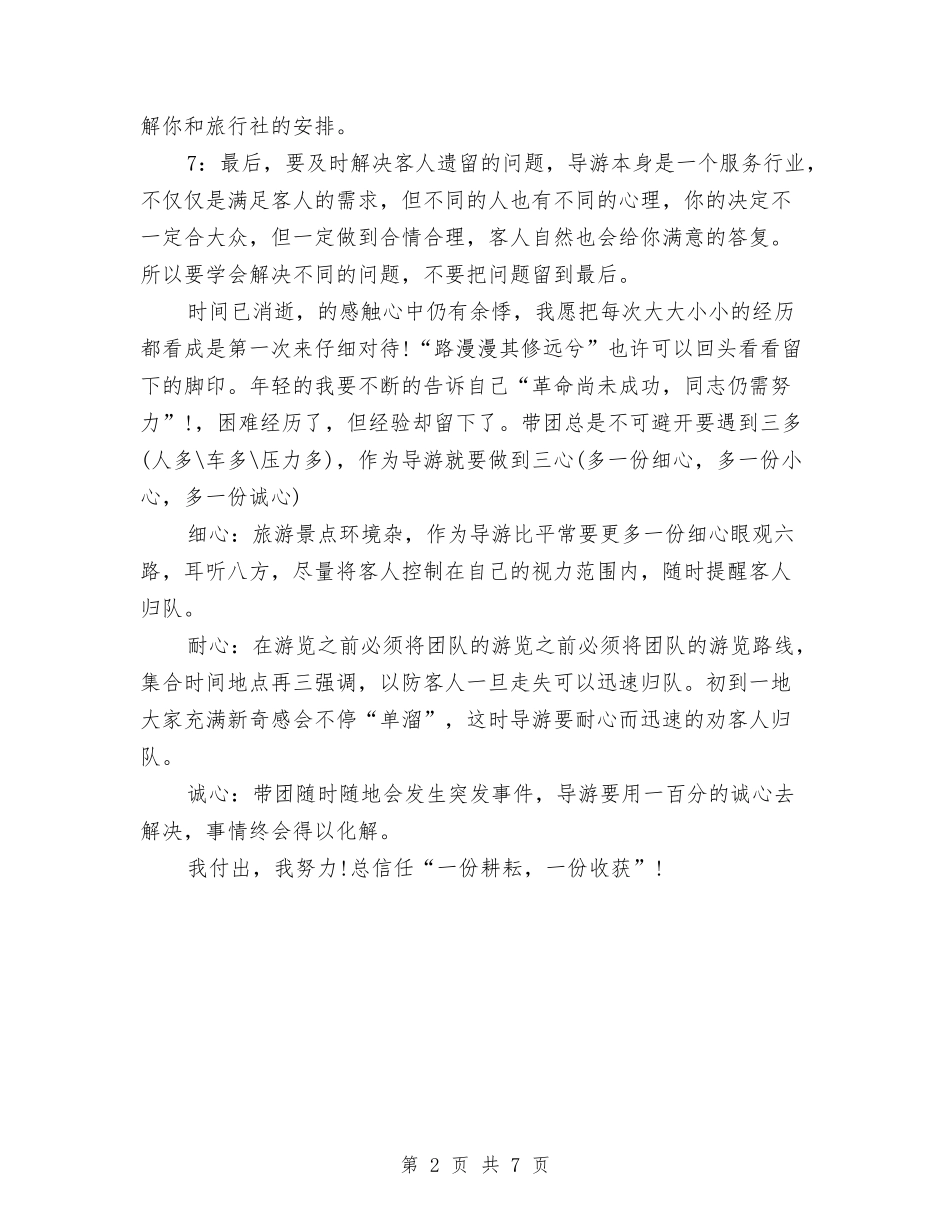 2024全陪导游年度总结与2024全陪导游年终总结汇编_第2页