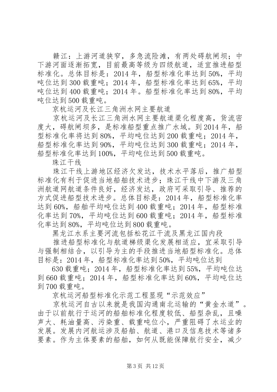 第一篇：船型标准化工作会议主持稿_第3页