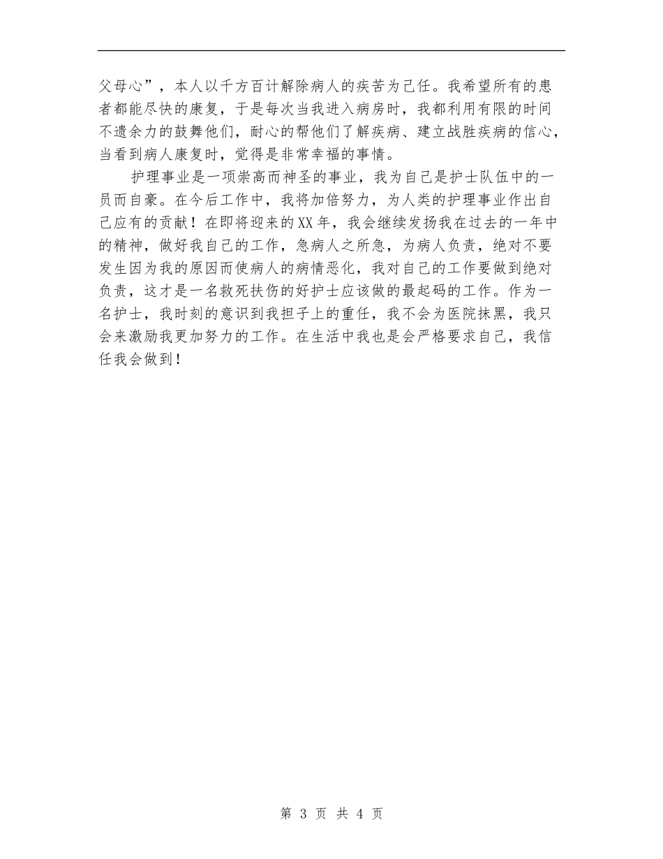 2024年初级护师个人总结_第3页